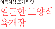 육개장