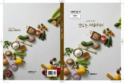 채식레시피북_맛있는 채식레시피(재료별 이야기) 