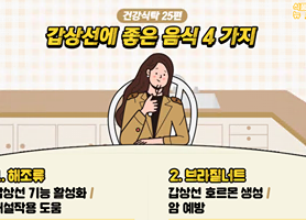 이미지 갑상선에 좋은 음식 4가지