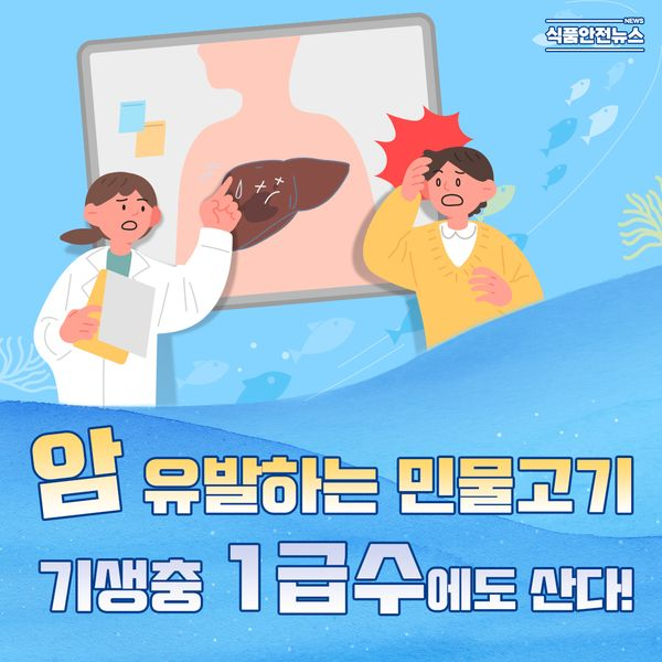 이미지 암 유발하는 민물고기 기생충, 1급수에도 산다!