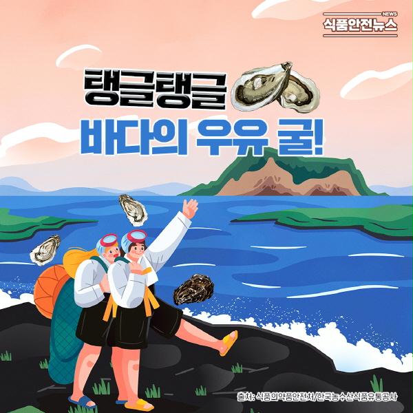 이미지 탱글탱글 바다의 우유 굴