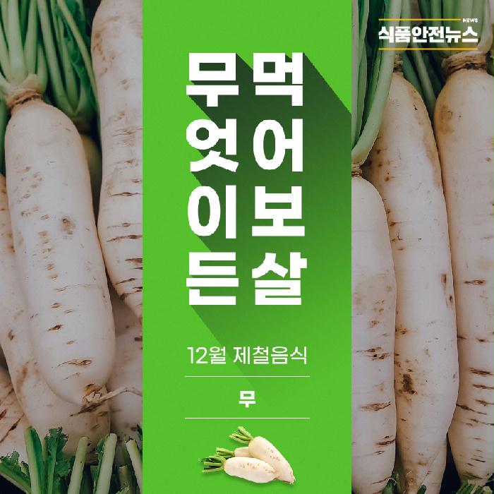 이미지 무엇이든 먹어보살 - 12월 제철음식 