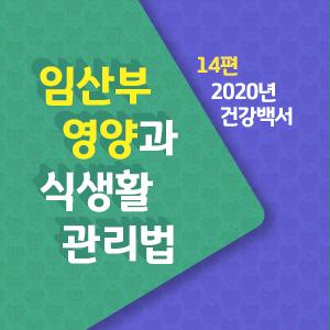 이미지 임산부 영양과 식생활 관리법