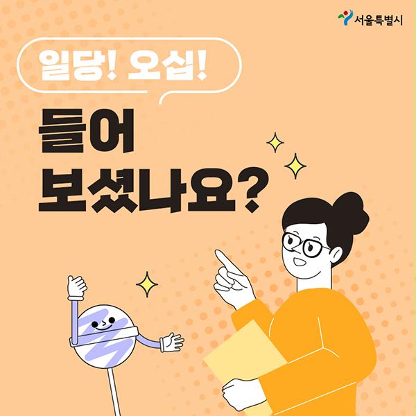 이미지 일당! 오십! 들어보셨나요?