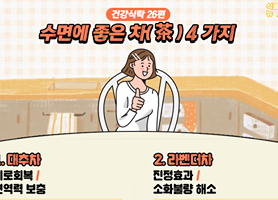 이미지 수면에 좋은 차 4가지