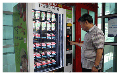 채소·과일 자판기 사진