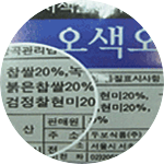 포장재에 직접 인쇄한 원산지 표시 예시 사진