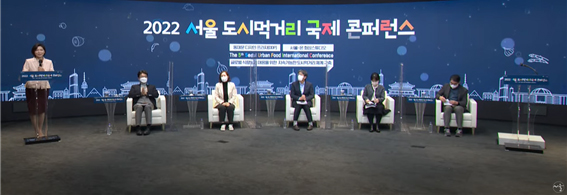 2022 서울 도시먹거리 국제 콘퍼런스(The 5th Seoul Urban Food International Conference). 동대문 디자인 프라자(DDP), 서울-온 화상스튜디오. 글로벌 식량위기 대응을 위한 지속가능한 도시먹거리 체계 구축(Sustainable and Just Urban Food Systems in response to the Global Food Crisis)