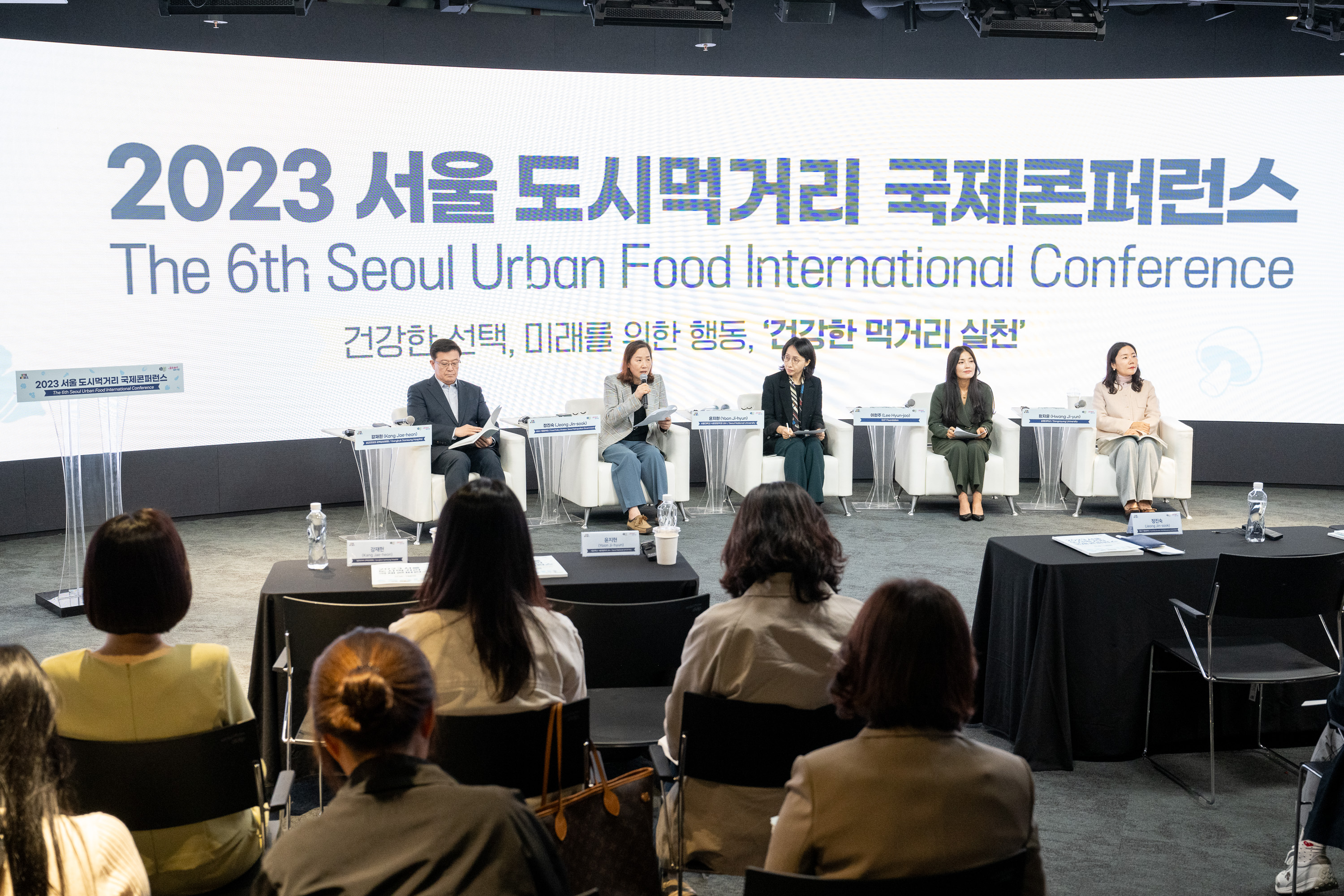 2023 서울 도시먹거리 국제콘퍼런스(The 6th Seoul Urban Food International Conference). 건강한 선택, 미래를 위한 행동, 건강한 먹거리 실천