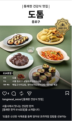 인스타그램 통쾌한 맛집 게시물 화면 캡쳐 2