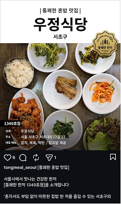 인스타그램 통쾌한 맛집 게시물 화면 캡쳐 3