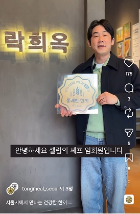 인스타그램 릴스 셰프 협업 홍보 화면 캡쳐 2