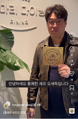 인스타그램 릴스 셰프 협업 홍보 화면 캡쳐 3