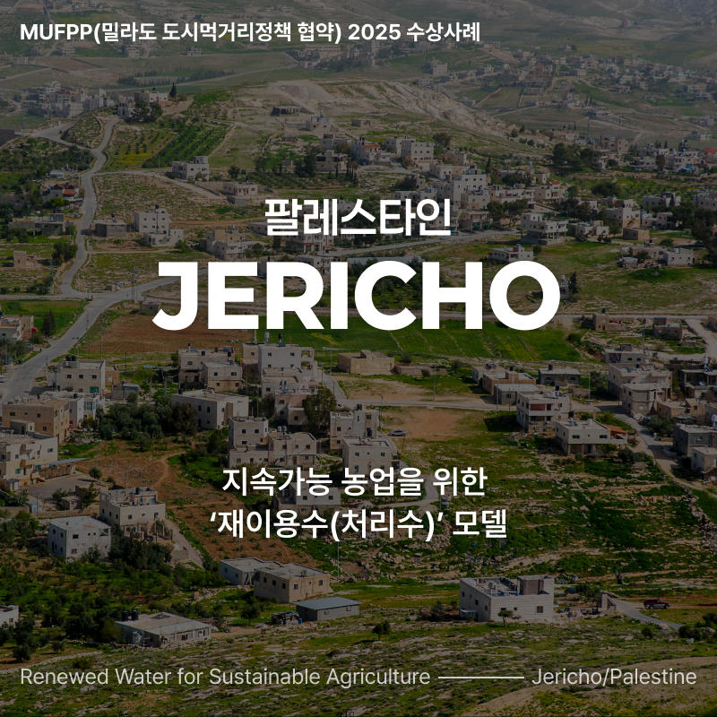 Renewed Water for Sustainable Agriculture. Jericho/Palestine