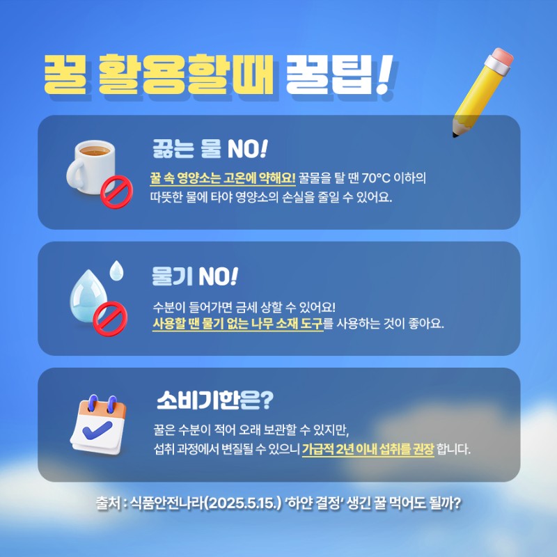 꿀 활용할때 꿀팁!