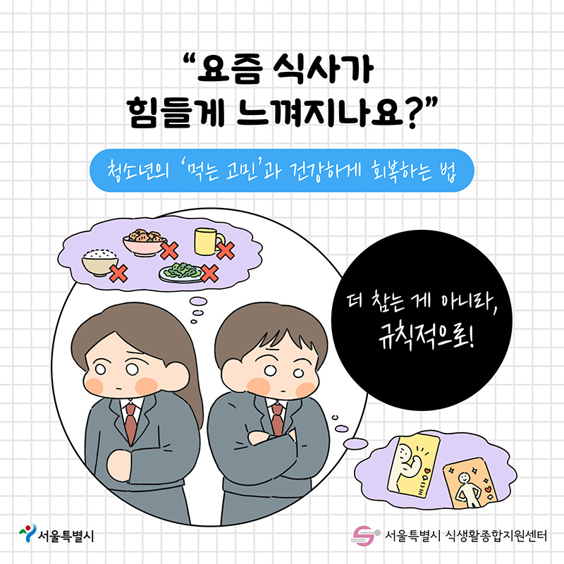 서울특별시, 서울특별시 식생활 종합지원센터