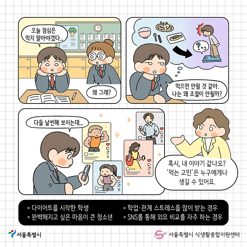 서울특별시, 서울특별시 식생활 종합지원센터