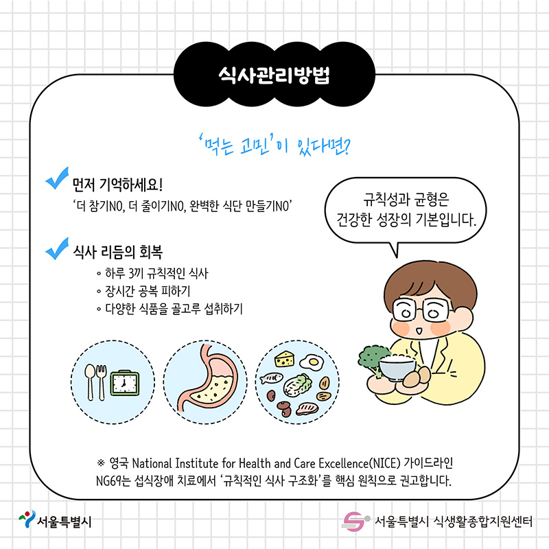 서울특별시, 서울특별시 식생활 종합지원센터