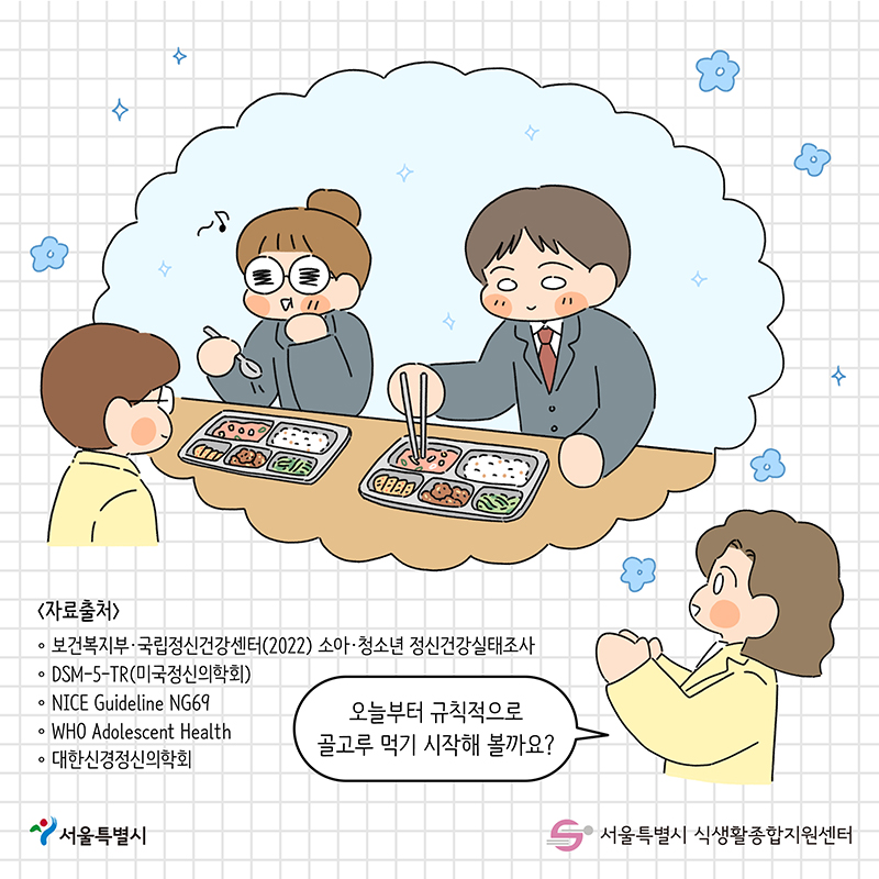 서울특별시, 서울특별시 식생활 종합지원센터