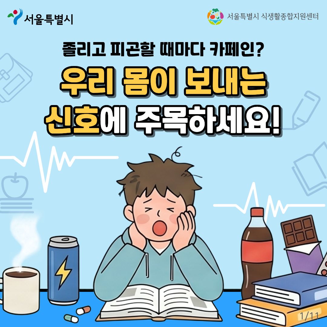 서울특별시, 서울특별시 식생활종합지원센터